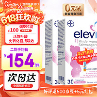 elevit 爱乐维 活性叶酸dha孕妇复合维生素含钙铁锌营养30片