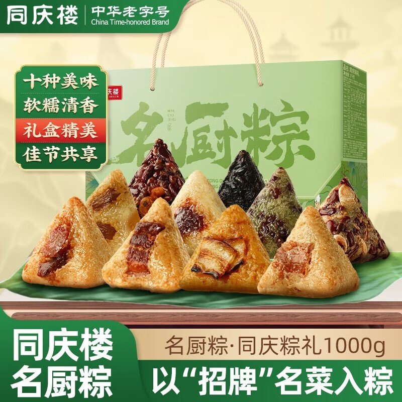 同庆楼粽子礼袋礼盒 过节送礼 端午节大礼包节日团购批发 同庆粽礼1000g