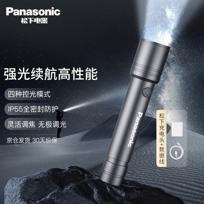 Panasonic 松下 手电筒强光手电小型充电家用露营超长续航应急户外照明灯探照逸冕 手电筒+松下充电头