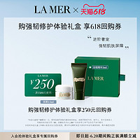 LA MER 海蓝之谜 强韧修护体验礼盒 面霜精华露修护抗皱抗老