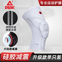 匹克护膝专业运动健身半月板保护跑步骑行登山关节护腿 单只装白色2XL