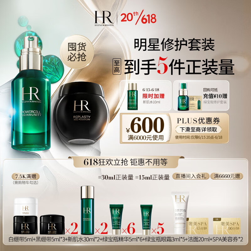 赫莲娜 HR黑绷带面霜100ml+绿宝瓶精华75护肤品套装母亲节礼物送妈妈