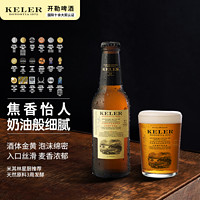 KELER 开勒 啤酒 西班牙原箱进口淡色拉格 大麦麦芽黄啤整箱250ml*12瓶