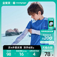 Moody Tiger moodytiger儿童冰袖防晒凉感速干冰丝夏季户外透气排汗运动袖套