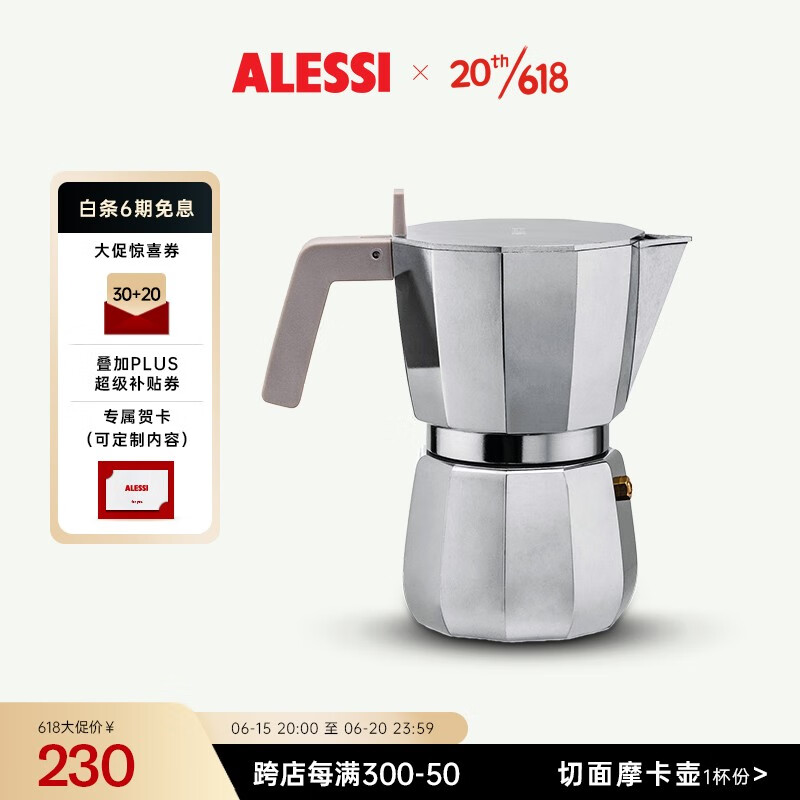 ALESSI摩卡壶意式浓缩手冲咖啡壶户外半手工咖啡机几何切面设计师款 1杯份