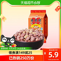 88VIP：老奶奶 五香花生米每日坚果炒货下酒菜休闲零食红皮花生122g凑单