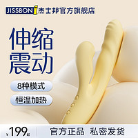 jissbon 杰士邦 多功能跳蛋