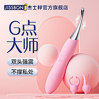 jissbon 杰士邦 多功能跳蛋