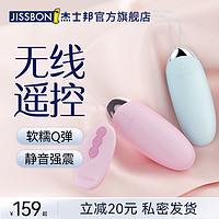 jissbon 杰士邦 多功能跳蛋