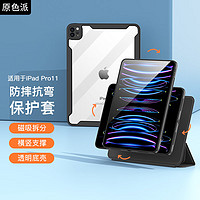 原色派 苹果平板iPadAir5/4磁吸旋转保护套Pro11透明壳第9/10代mini6皮套 黑色