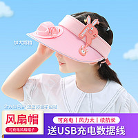 凯益星 风扇帽女可充电儿童亲子遮阳帽防晒防紫外线遮脸户外大檐太阳帽F30儿童-粉色
