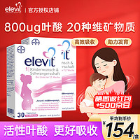 爱乐维/Elevit活性叶酸1段800ug孕妇复合维生素 女士备孕孕早期30粒欧版德国版 活性叶酸2盒装