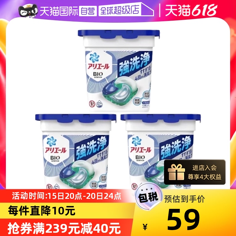 P&G 宝洁 4D洗衣凝珠 3盒装