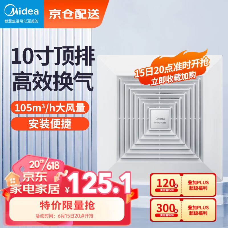 美的（Midea）排气扇卫生间浴室普通吊顶换气扇强厨房劲换气10寸排风扇
