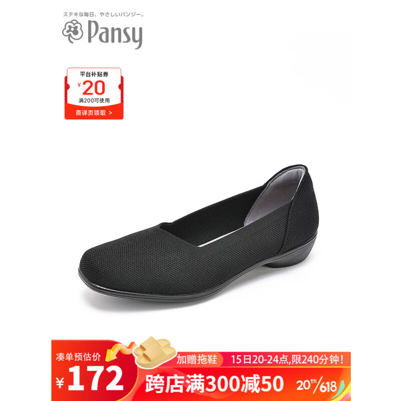 盼洁Pansy日本鞋子女通勤单鞋轻便舒适透气一脚蹬女鞋春夏款HD4098 黑色 36