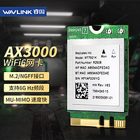 wavlink 睿因 WL-WN675X2M WIFI6千兆雙頻5G無線網卡M2/NGFF接口筆記本內置網卡藍牙5.2