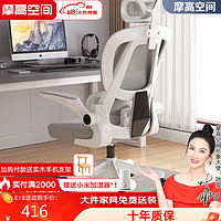摩高空间办公椅电脑靠背会议椅老板可调节进口乳胶款3D头枕+悬浮腰枕+逍遥