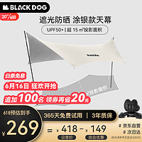 black dog六边形弧边天幕遮阳野餐防雨防晒凉棚雨棚BD-TM004涂银版提拉米苏