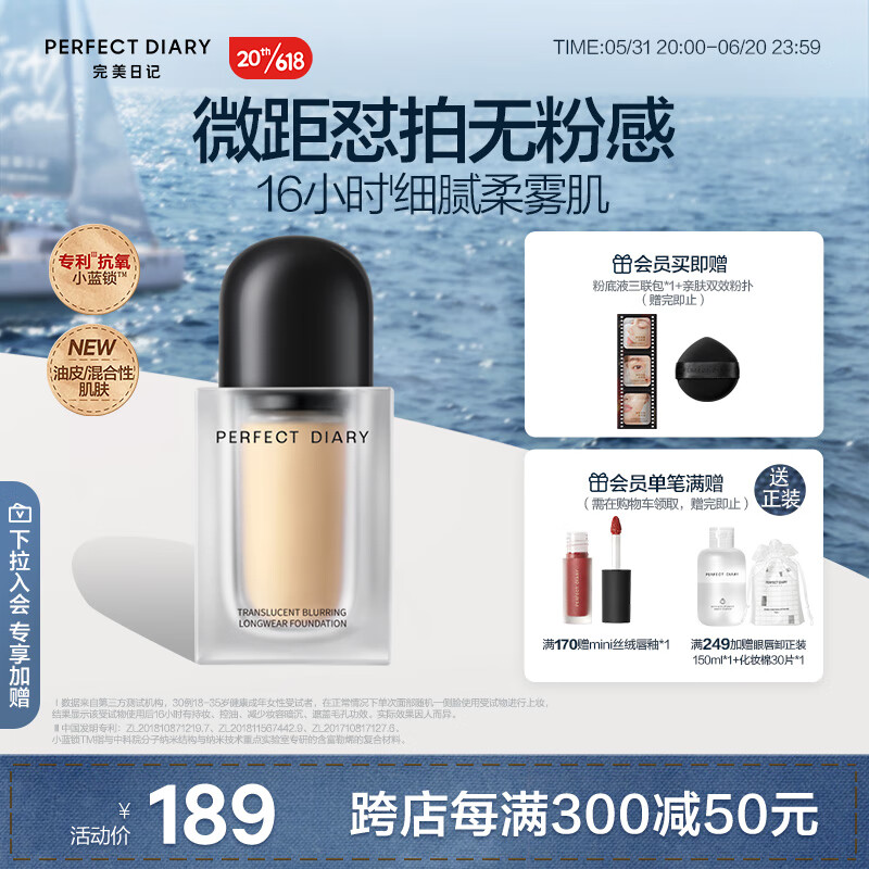 完美日记（PERFECT DIARY）微距粉底液无粉感锁妆遮瑕控油持久油皮不暗沉不脱妆混油B02