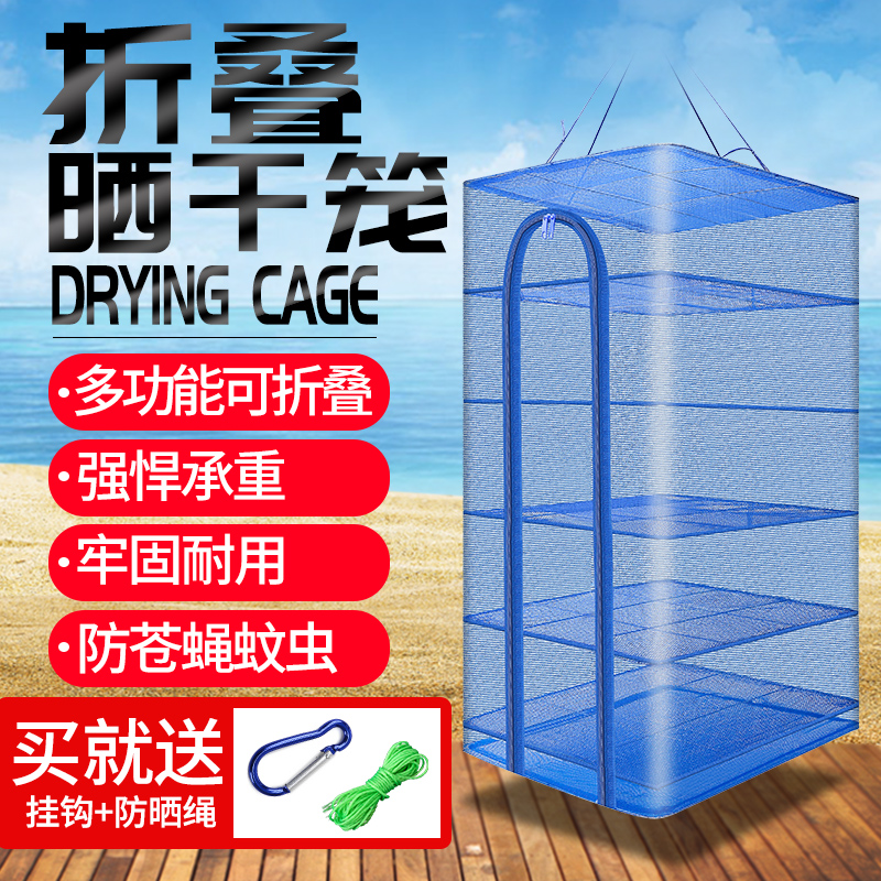 togelo 太公乐 折叠晒鱼网网架家用防蝇笼大号速干网晾晒鱼干地瓜网干货晒菜神器