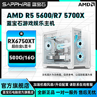 SAPPHIRE 蓝宝石 AMD 5600/5700X搭载RX6750XT电竞游戏diy组装机台式电脑