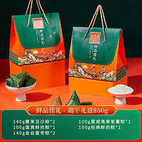 鮮品屋 粽子禮盒860g蛋黃鮮肉粽堅果粽子禮盒