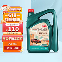 JIACHI 佳驰 东风嘉实多 嘉实多技术支持 全合成机油SP级 5W-40 4L装汽机油