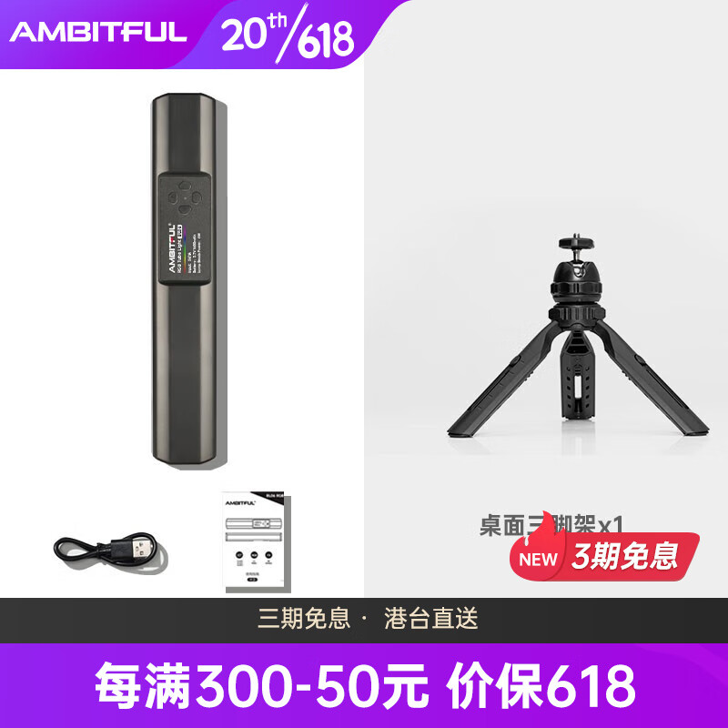 AMBITFUL BL06RGB彩色磁吸棒灯可调节冷暖色温口袋灯小巧便携摄影影视创意创效氛围灯 单灯+桌面三脚架