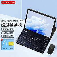 MAGUS 华为matepad air键盘保护套11.5英寸平板全包保护壳蓝牙磁吸键盘鼠标触控笔套装 华为matepadair 保护套+M10键盘+鼠标+触控笔+收纳包+支架