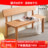 原始原素 实木长凳家用餐桌条凳板凳换鞋凳橡木1.4米原木床尾凳