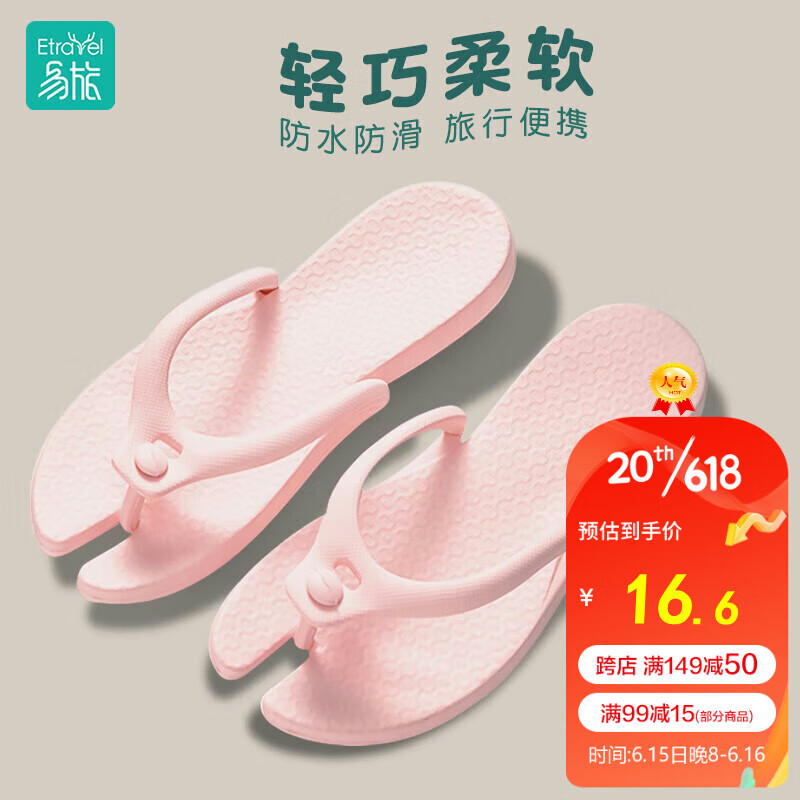 易旅Etravel 旅行便携折叠拖鞋 轻便防滑人字拖沙滩浴室凉拖 浅粉M码
