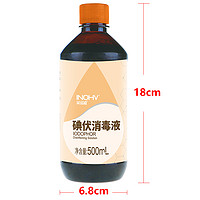 海氏海诺 英诺威 医用碘伏消毒液 500ml（不含酒精碘酒碘酊升级版）