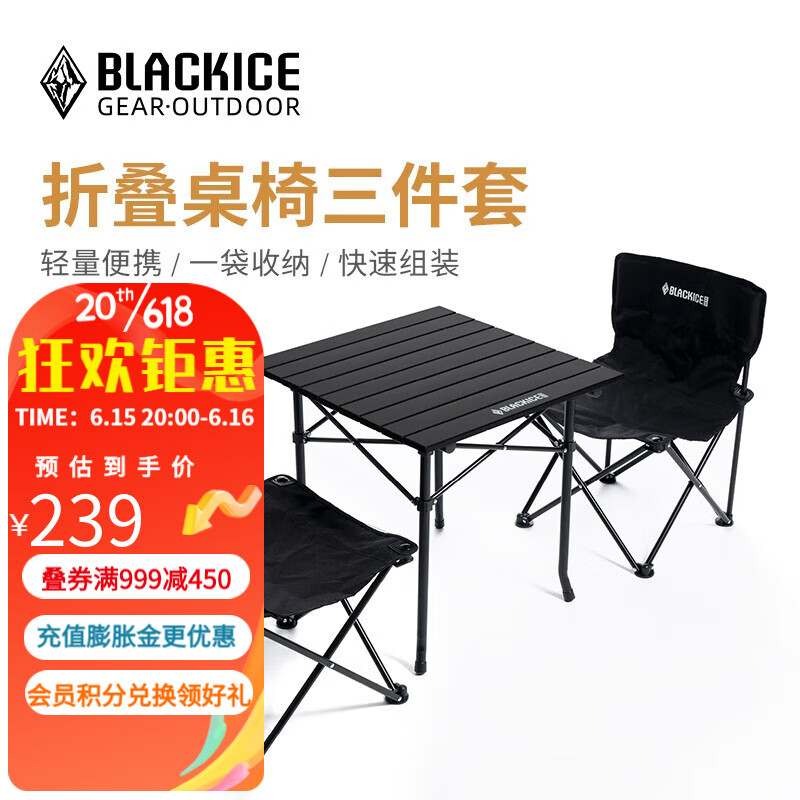 BLACKICE 黑冰 户外精致露营轻量化可折叠桌椅三件套铝合金蛋卷桌折叠椅 折叠桌椅三件套(黑色)