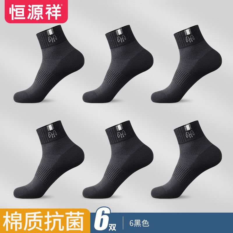 恒源祥袜子男士短袜纯棉夏季薄款防臭吸汗透气运动短筒全棉袜船袜 6黑色 均码