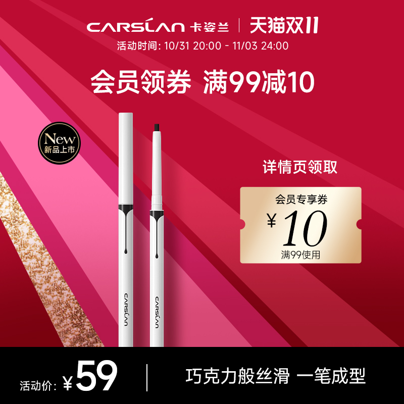 卡姿兰一笔丝滑眼线胶笔防水不晕染黑色两用新手官方正品 02浓醇黑巧