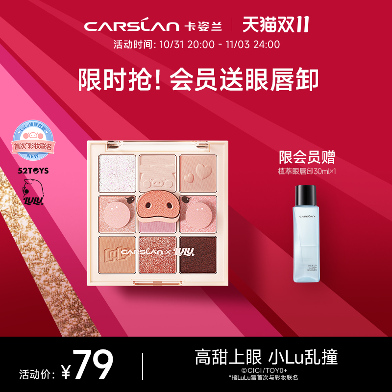 卡姿兰LuLu猪联名九色眼影盘小众秋冬新款哑光消肿旗舰正品女学生 01粉红泡泡
