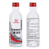 HONDA 本田 汽油發動機清潔劑 250ml