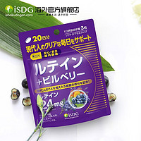 ISDG 医食同源 日本进口叶黄素蓝莓60粒/袋