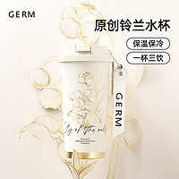 germ 格沵 铃兰系列 保温杯 500ML