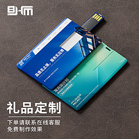 百汇铭（BHM）卡片定制u盘毕业纪念礼品diy礼物U盘支持企业/个人刻字logo个性化定制 卡片U盘（礼品定制） 16G