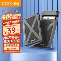 iDsonix 梭客 Type-C移動硬盤盒2.5英寸 USB3.1  適用于固態機械ssd硬盤盒 PW25 黑色