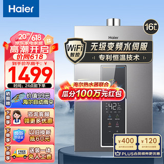 Haier 海尔 JSQ30-16WM5DPWCU1 变频水伺服 燃气热水器 16L