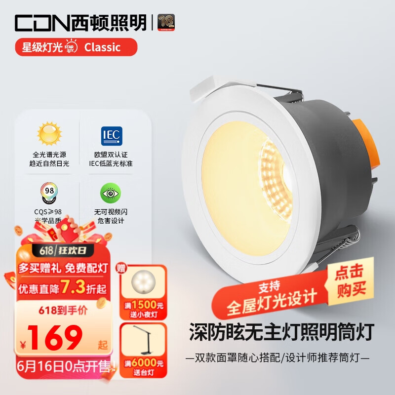 CDN 西顿 照明（CDN）led嵌入式筒灯客厅无主灯全光谱9W 4000K天际白