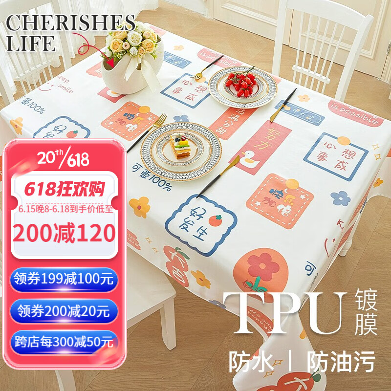 钟爱一生（CHERISHES LIFE）TPU桌布防水防油布艺餐桌垫防烫免洗茶几布长方形桌面垫卡通台布 TPU 好柿发生 120*160cm
