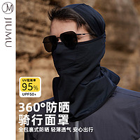 玖慕（JIUMU）冰丝防晒面罩全脸男户外骑行开车防紫外线口罩遮阳防晒面纱 MM036