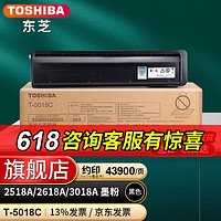 东芝（TOSHIBA）T-5018C原装碳粉墨粉盒 适用于2518/2618/3018/3518A等 黑色高容5018C（700g，43900页）