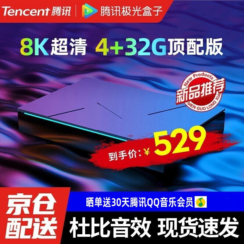 极光3Pro电视盒子8K安卓播放器5G双频wifi家用可投屏语音网络机顶盒 极光3Pro（8K/4+32G大存储）