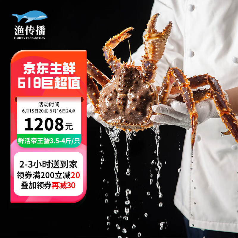 渔传播 同城速配 进口鲜活帝王蟹 3.5-4斤/只海鲜水产