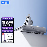 倍量戴森Dyson电池v8锂电池适用于v6/v7/v10吸尘器配件长续航不虚标 戴森电池V6经典款