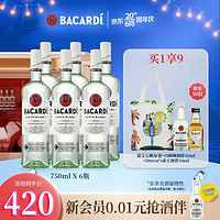 百加得（Bacardi） 白朗姆酒  mojito莫吉托基酒 洋酒 长岛冰茶 白朗姆750ml*6 整箱